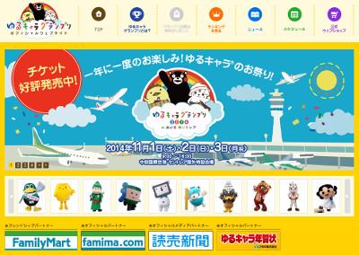 ゆるキャラグランプリ