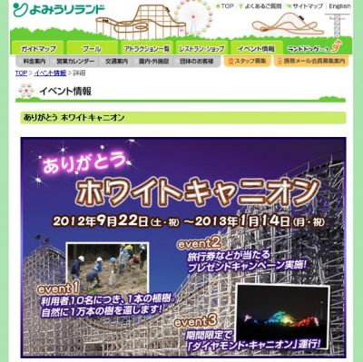 よみうりランド