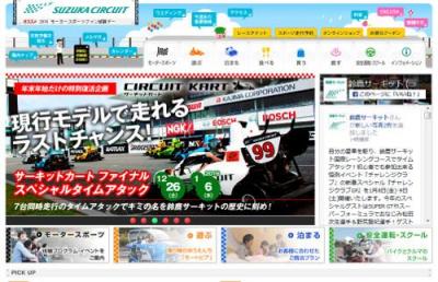 鈴鹿サーキット・サーキットカート