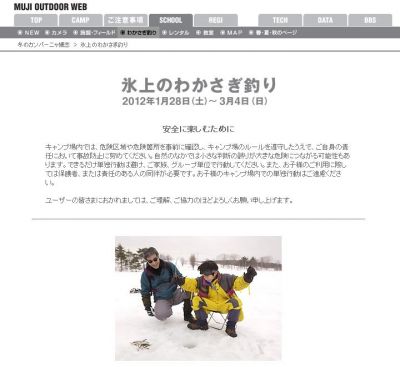 氷上のわかさぎ釣り