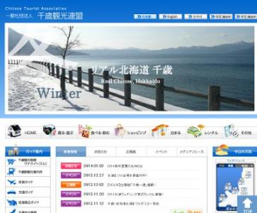支笏湖氷濤まつり
