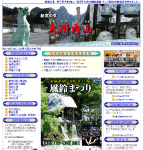 大川内山・風鈴まつり