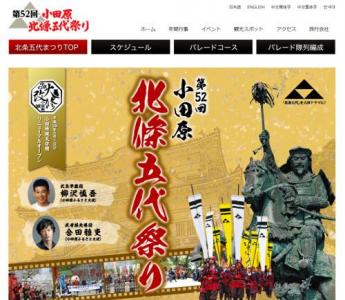 北條五代まつり