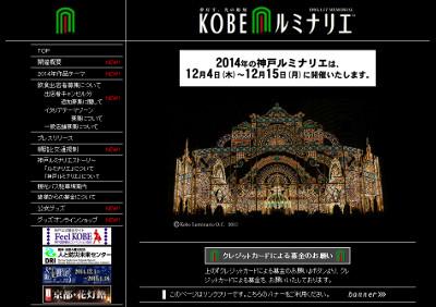 神戸ルミナリエ