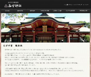 西宮神社・夏えびす