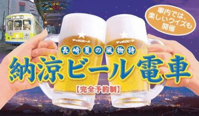 納涼ビール電車