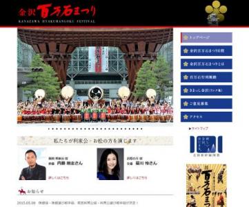 金沢百万石まつり