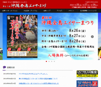 沖縄全島エイサーまつり