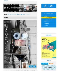 動きのカガク展