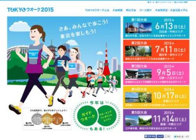 TOKYOウオーク2015