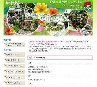 花フェスタ札幌