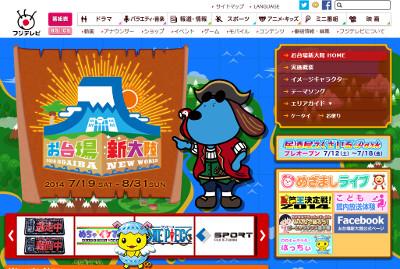 お台場新大陸2014
