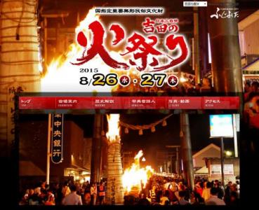 吉田の火祭り