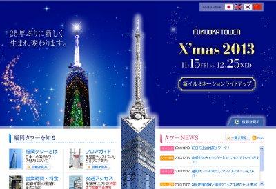 福岡タワー・初日の出