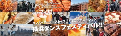 横浜ダンスフェスティバル