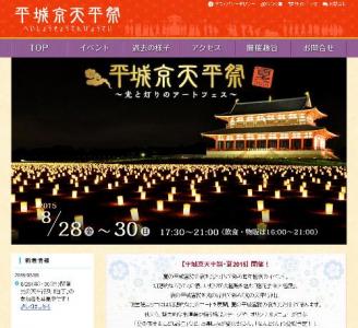 平城京天平祭・夏2015