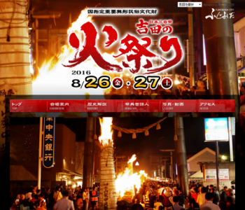 吉田の火祭り