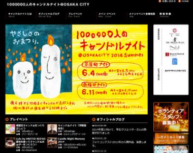 100万人のキャンドルナイト