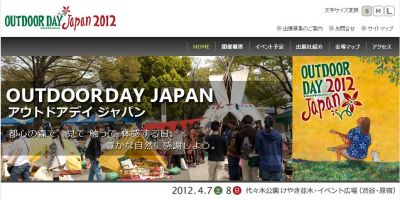 アウトドアデイジャパン