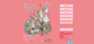 美少女の美術史.東海