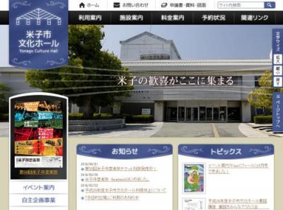米子市音楽祭