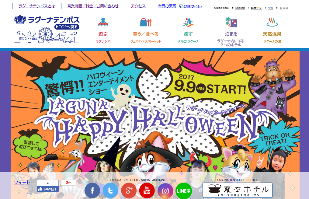 ラグーナハッピーハロウィーン