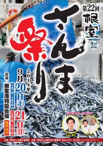 根室さんま祭り
