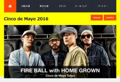 シンコ・デ・マヨ・フェスティバル