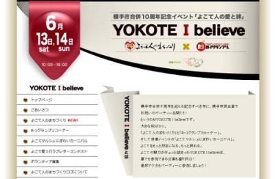 横手市合併10周年記念イベント