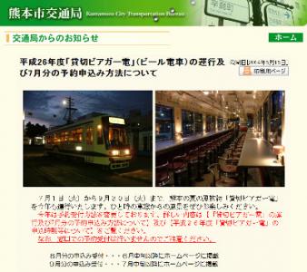 貸切ビアガー電