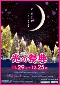 足立区・光の祭典2014