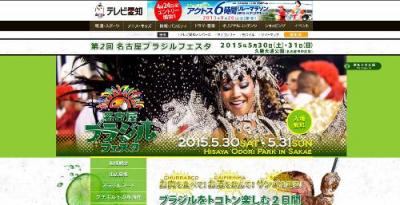 名古屋ブラジルフェスタ