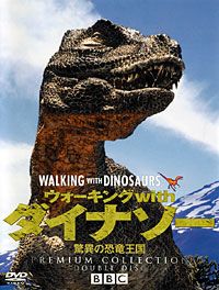 ウォーキングwithダイナソー