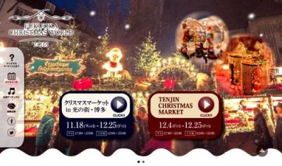 福岡クリスマスワールド