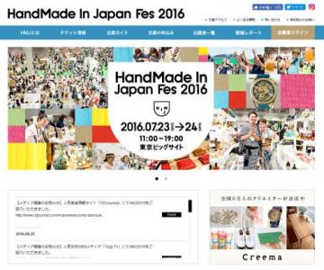 ハンドメイドインジャパンフェス