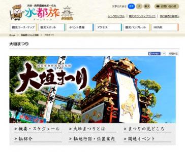 大垣まつり