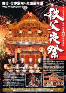 秩父夜祭