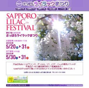 さっぽろライラックまつり