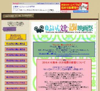 ゆふいん文化・記録映画祭