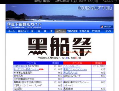黒船祭