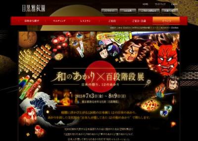 目黒雅叙園・和のあかりX百段階段