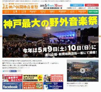 神戸新開地音楽祭