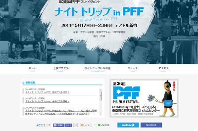 ナイトトリップ-in-PFF