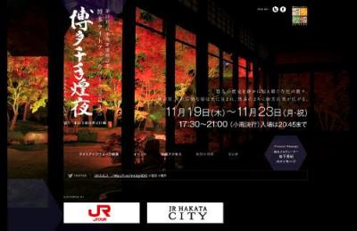 博多千年煌夜