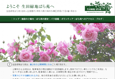 ばら苑