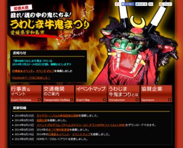 うわじま牛鬼まつり