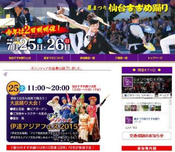 夏まつり仙台すずめ踊り