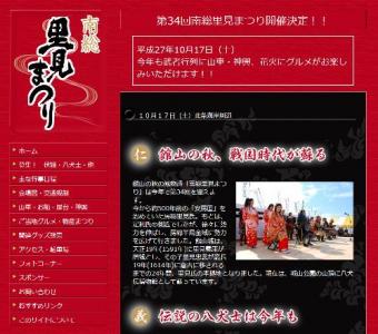 南総里見まつり