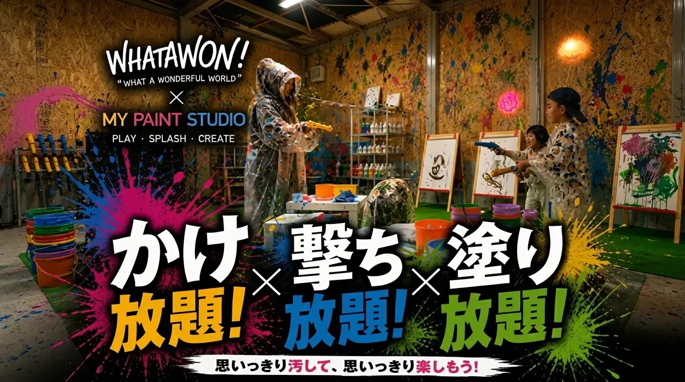 遊びにNS