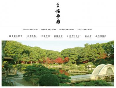 縮景園・もみじまつり